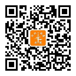 河北省歌舞剧院官方微信服务号二维码